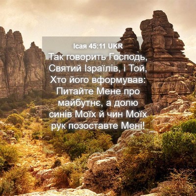 Picture 04 - Ісая 45:11 UKR - Так говорить Господь, - Bible Verse Picture