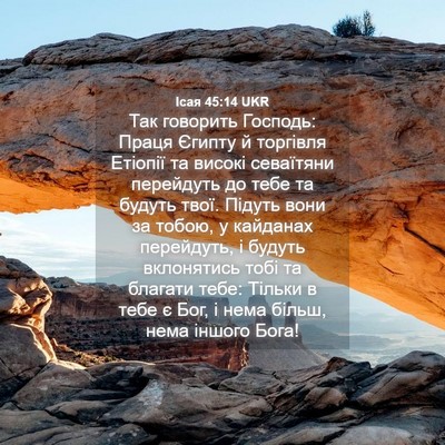 Picture 04 - Ісая 45:14 UKR - Так говорить Господь: - Bible Verse Picture