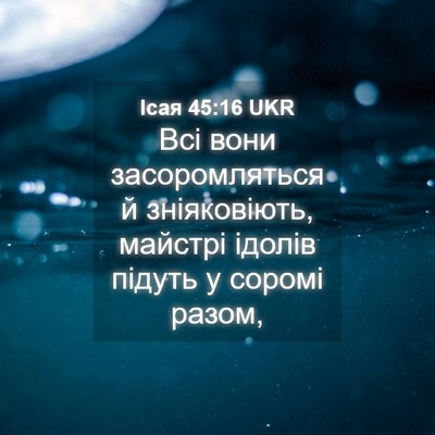 Picture 04 - Ісая 45:16 UKR - Всі вони засоромляться й - Bible Verse Picture