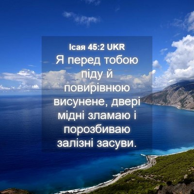 Picture 04 - Ісая 45:2 UKR - Я перед тобою піду й - Bible Verse Picture