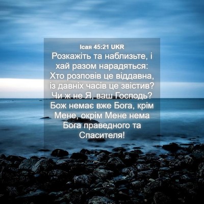 Picture 04 - Ісая 45:21 UKR - Розкажіть та наблизьте, і - Bible Verse Picture