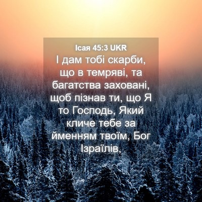 Picture 04 - Ісая 45:3 UKR - І дам тобі скарби, що в - Bible Verse Picture