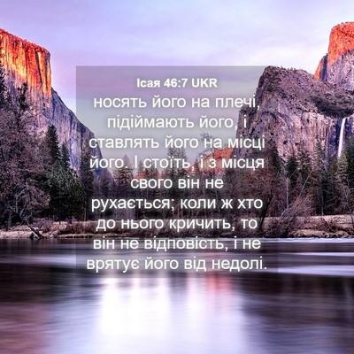 Picture 04 - Ісая 46:7 UKR - носять його на плечі, - Bible Verse Picture