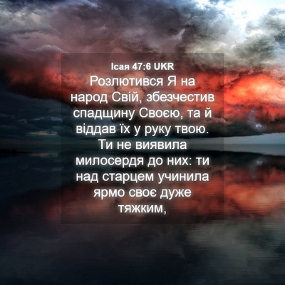 Picture 04 - Ісая 47:6 UKR - Розлютився Я на народ Свій, - Bible Verse Picture