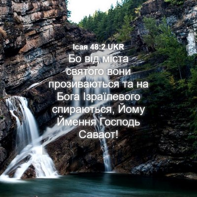 Picture 04 - Ісая 48:2 UKR - Бо від міста святого вони - Bible Verse Picture