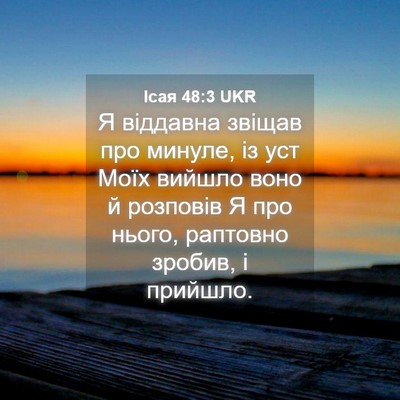 Picture 04 - Ісая 48:3 UKR - Я віддавна звіщав про - Bible Verse Picture