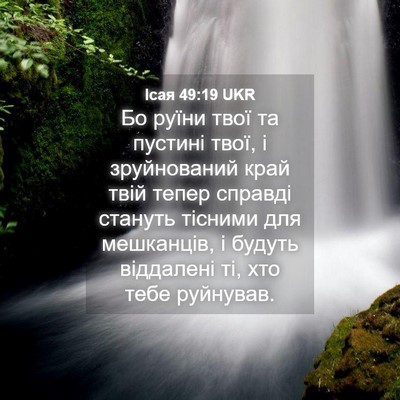 Picture 04 - Ісая 49:19 UKR - Бо руїни твої та пустині - Bible Verse Picture