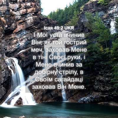 Picture 04 - Ісая 49:2 UKR - І Мої уста вчинив Він, як - Bible Verse Picture