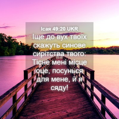 Picture 04 - Ісая 49:20 UKR - Іще до вух твоїх скажуть - Bible Verse Picture