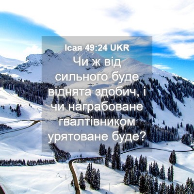 Picture 04 - Ісая 49:24 UKR - Чи ж від сильного буде - Bible Verse Picture