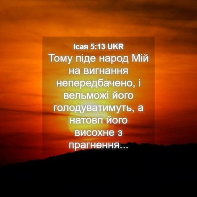 Picture 04 - Ісая 5:13 UKR - Тому піде народ Мій на - Bible Verse Picture