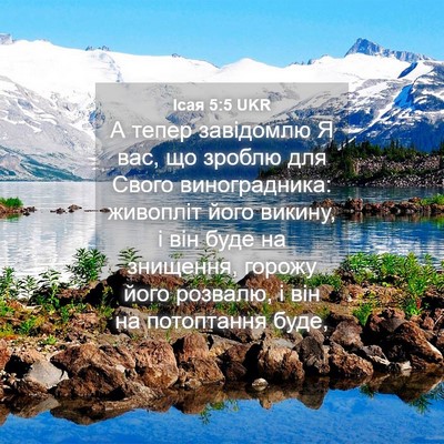 Picture 04 - Ісая 5:5 UKR - А тепер завідомлю Я вас, що - Bible Verse Picture