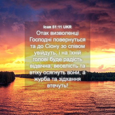 Picture 04 - Ісая 51:11 UKR - Отак визволенці Господні - Bible Verse Picture