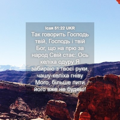 Picture 04 - Ісая 51:22 UKR - Так говорить Господь твій, - Bible Verse Picture