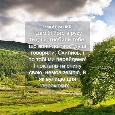 Picture 04 - Ісая 51:23 UKR - І дам Я його в руку тих, що - Bible Verse Picture