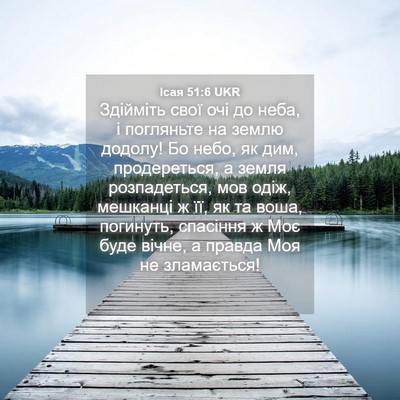 Picture 04 - Ісая 51:6 UKR - Здійміть свої очі до неба, - Bible Verse Picture