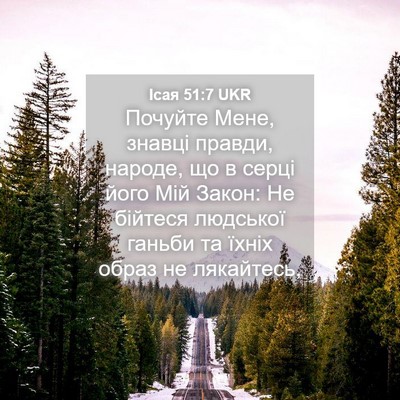 Picture 04 - Ісая 51:7 UKR - Почуйте Мене, знавці - Bible Verse Picture