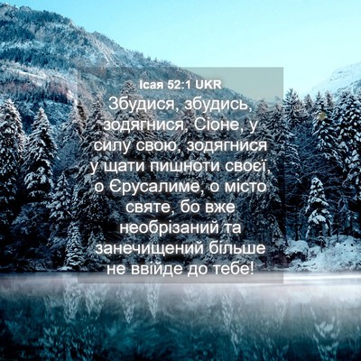 Picture 04 - Ісая 52:1 UKR - Збудися, збудись, - Bible Verse Picture