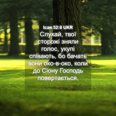 Picture 04 - Ісая 52:8 UKR - Слухай, твої сторожі зняли - Bible Verse Picture