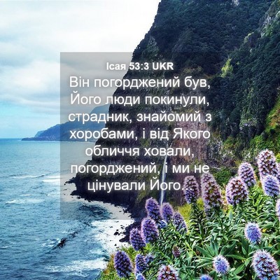 Picture 04 - Ісая 53:3 UKR - Він погорджений був, Його - Bible Verse Picture