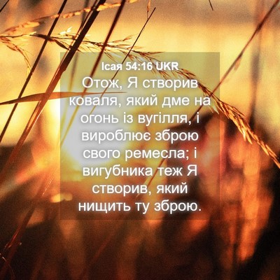 Picture 04 - Ісая 54:16 UKR - Отож, Я створив коваля, - Bible Verse Picture