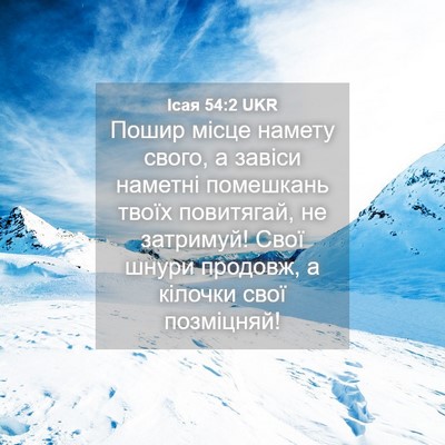 Picture 04 - Ісая 54:2 UKR - Пошир місце намету свого, а - Bible Verse Picture