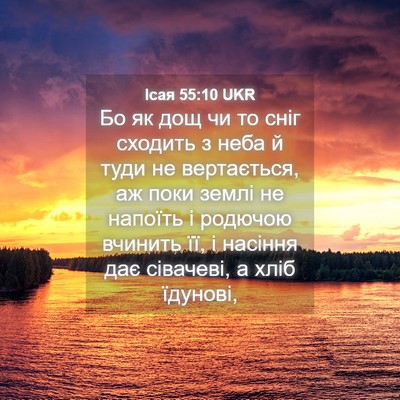 Picture 04 - Ісая 55:10 UKR - Бо як дощ чи то сніг - Bible Verse Picture