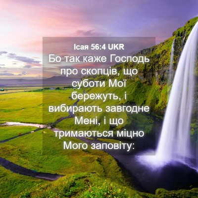Picture 04 - Ісая 56:4 UKR - Бо так каже Господь про - Bible Verse Picture
