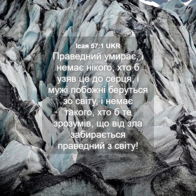 Picture 04 - Ісая 57:1 UKR - Праведний умирає, і немає - Bible Verse Picture