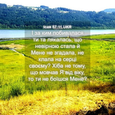 Picture 04 - Ісая 57:11 UKR - І за ким побивалася ти та - Bible Verse Picture