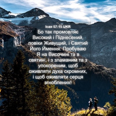 Picture 04 - Ісая 57:15 UKR - Бо так промовляє Високий і - Bible Verse Picture