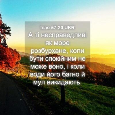 Picture 04 - Ісая 57:20 UKR - А ті несправедливі як море - Bible Verse Picture