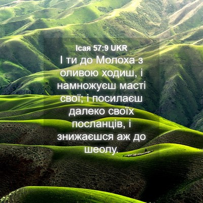 Picture 04 - Ісая 57:9 UKR - І ти до Молоха з оливою - Bible Verse Picture