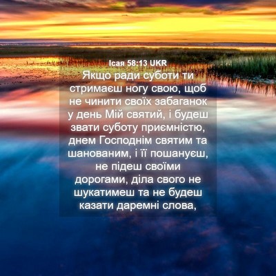 Picture 04 - Ісая 58:13 UKR - Якщо ради суботи ти - Bible Verse Picture