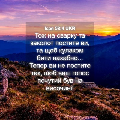 Picture 04 - Ісая 58:4 UKR - Тож на сварку та заколот - Bible Verse Picture