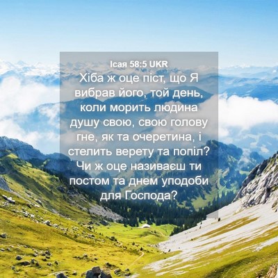 Picture 04 - Ісая 58:5 UKR - Хіба ж оце піст, що Я вибрав - Bible Verse Picture