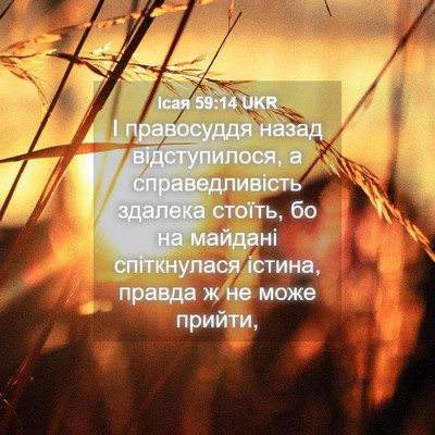 Picture 04 - Ісая 59:14 UKR - І правосуддя назад - Bible Verse Picture