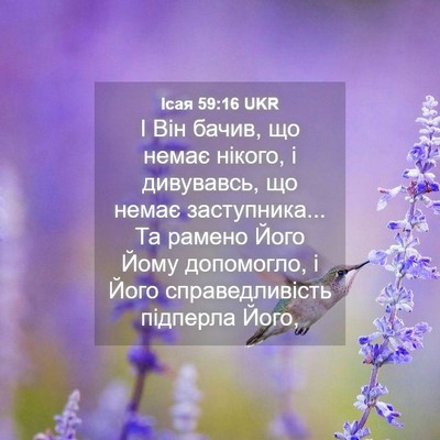 Picture 04 - Ісая 59:16 UKR - І Він бачив, що немає - Bible Verse Picture