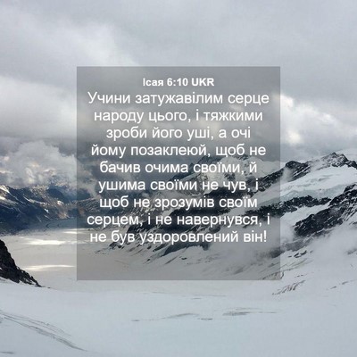 Picture 04 - Ісая 6:10 UKR - Учини затужавілим серце - Bible Verse Picture
