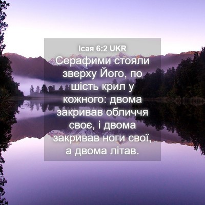 Picture 04 - Ісая 6:2 UKR - Серафими стояли зверху - Bible Verse Picture