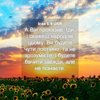 Picture 04 - Ісая 6:9 UKR - А Він проказав: Іди, і - Bible Verse Picture
