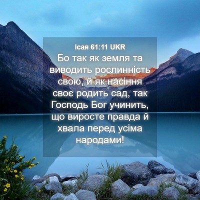 Picture 04 - Ісая 61:11 UKR - Бо так як земля та виводить - Bible Verse Picture