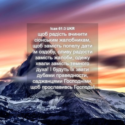 Picture 04 - Ісая 61:3 UKR - щоб радість вчинити - Bible Verse Picture