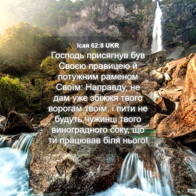 Picture 04 - Ісая 62:8 UKR - Господь присягнув був - Bible Verse Picture