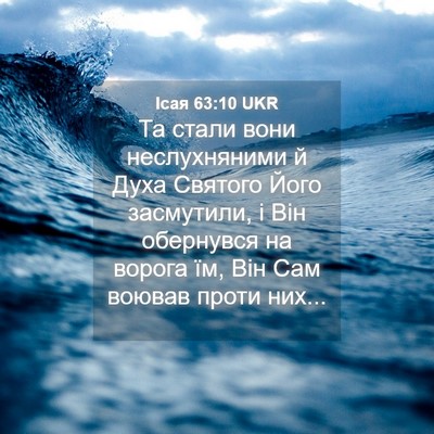 Picture 04 - Ісая 63:10 UKR - Та стали вони неслухняними - Bible Verse Picture