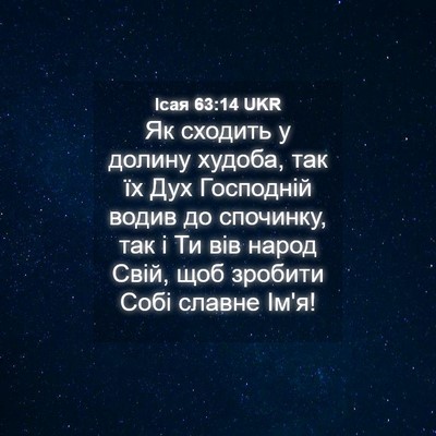 Picture 04 - Ісая 63:14 UKR - Як сходить у долину худоба, - Bible Verse Picture