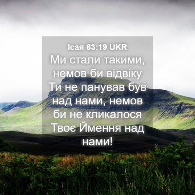 Picture 04 - Ісая 63:19 UKR - Ми стали такими, немов би - Bible Verse Picture