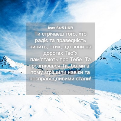 Picture 04 - Ісая 64:5 UKR - Ти стрічаєш того, хто радіє - Bible Verse Picture