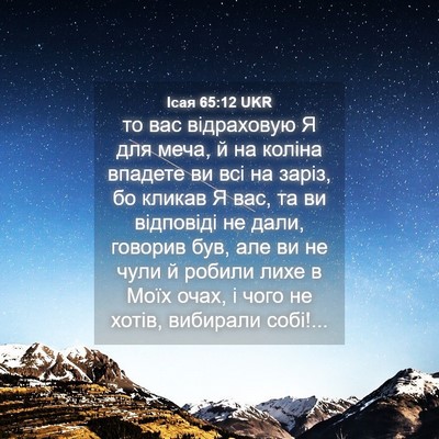 Picture 04 - Ісая 65:12 UKR - то вас відраховую Я для - Bible Verse Picture