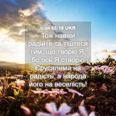 Picture 04 - Ісая 65:18 UKR - Тож навіки радійте та - Bible Verse Picture